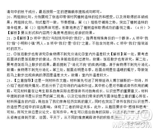 广东省2023届新高三开学联考语文试题及答案 广东省2023届新高三开学联考语文试题及答案