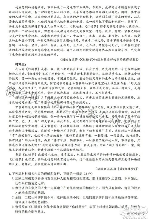 广东省2023届高三六校第一次联考语文试题及答案 广东省2023届高三六校第一次联考语文试题及答案