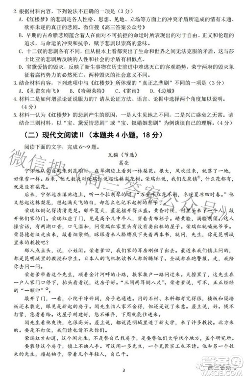 广东省2023届高三六校第一次联考语文试题及答案 广东省2023届高三六校第一次联考语文试题及答案