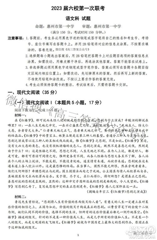 广东省2023届高三六校第一次联考语文试题及答案 广东省2023届高三六校第一次联考语文试题及答案