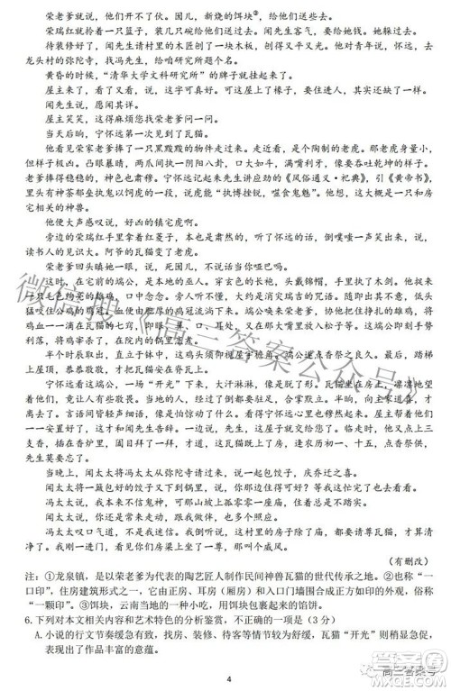 广东省2023届高三六校第一次联考语文试题及答案