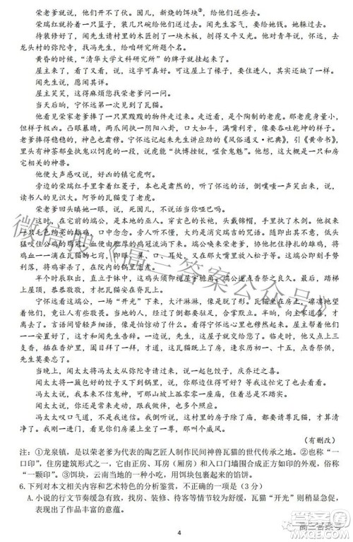 广东省2023届高三六校第一次联考语文试题及答案 广东省2023届高三六校第一次联考语文试题及答案