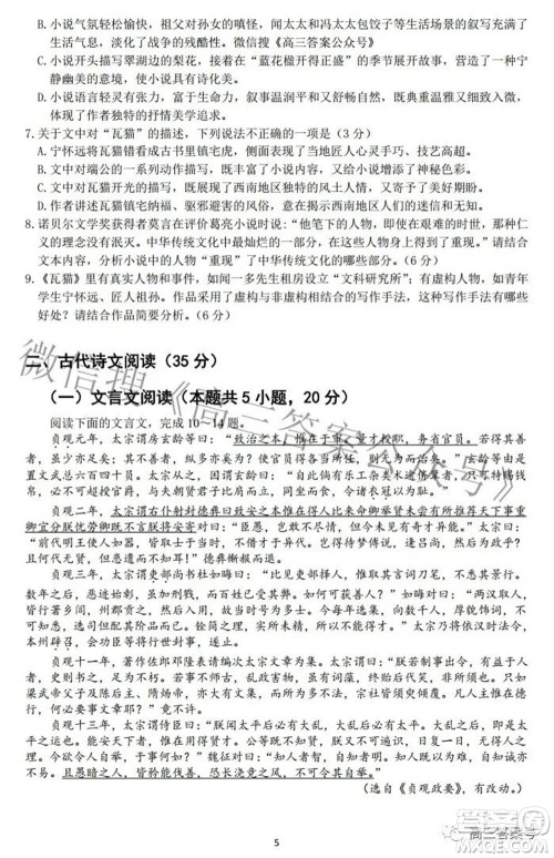 广东省2023届高三六校第一次联考语文试题及答案 广东省2023届高三六校第一次联考语文试题及答案