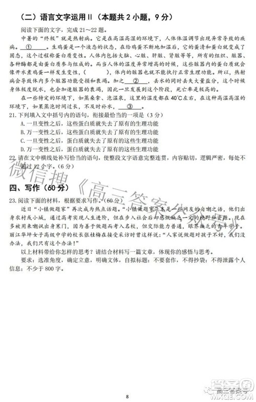 广东省2023届高三六校第一次联考语文试题及答案 广东省2023届高三六校第一次联考语文试题及答案