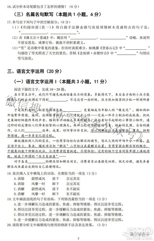 广东省2023届高三六校第一次联考语文试题及答案 广东省2023届高三六校第一次联考语文试题及答案