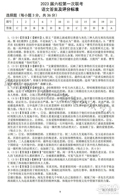 广东省2023届高三六校第一次联考语文试题及答案 广东省2023届高三六校第一次联考语文试题及答案
