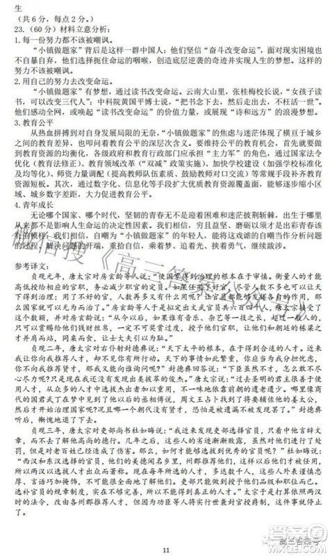 广东省2023届高三六校第一次联考语文试题及答案 广东省2023届高三六校第一次联考语文试题及答案