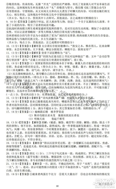 广东省2023届高三六校第一次联考语文试题及答案 广东省2023届高三六校第一次联考语文试题及答案