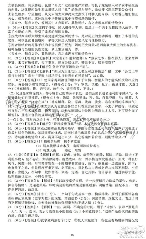 广东省2023届高三六校第一次联考语文试题及答案
