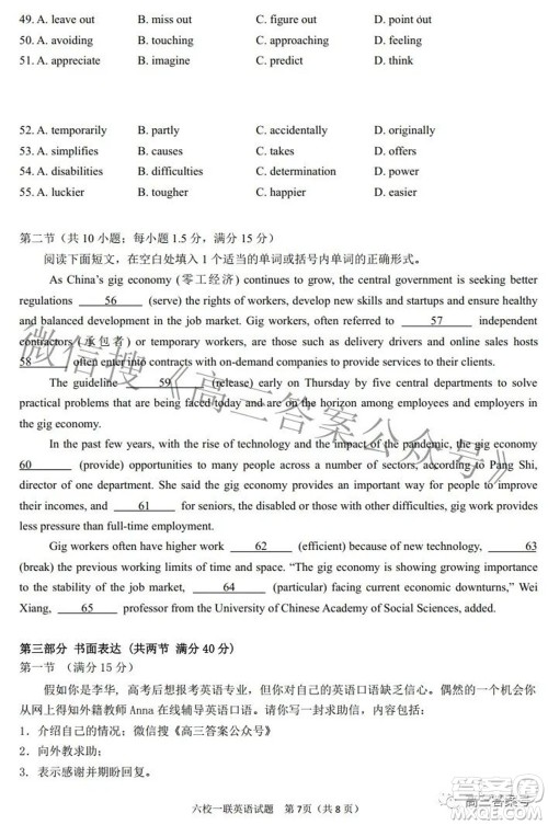 广东省2023届高三六校第一次联考英语试题及答案