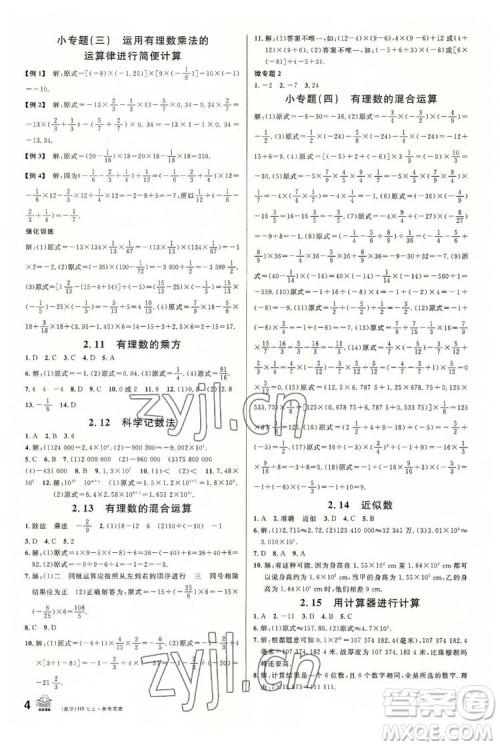 广东经济出版社2022名校课堂数学七年级上册HS华师版河南专版答案
