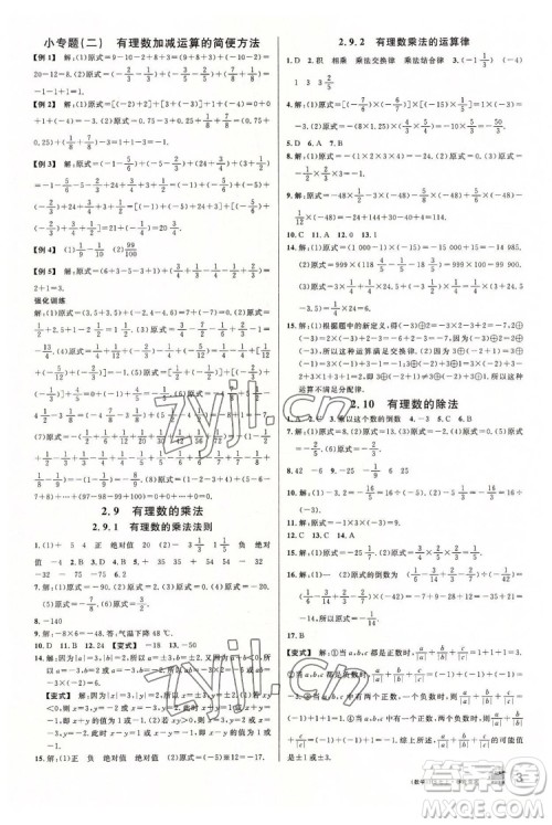 广东经济出版社2022名校课堂数学七年级上册HS华师版河南专版答案 广东经济出版社2022名校课堂数学七年级上册HS华师版河南专版答案