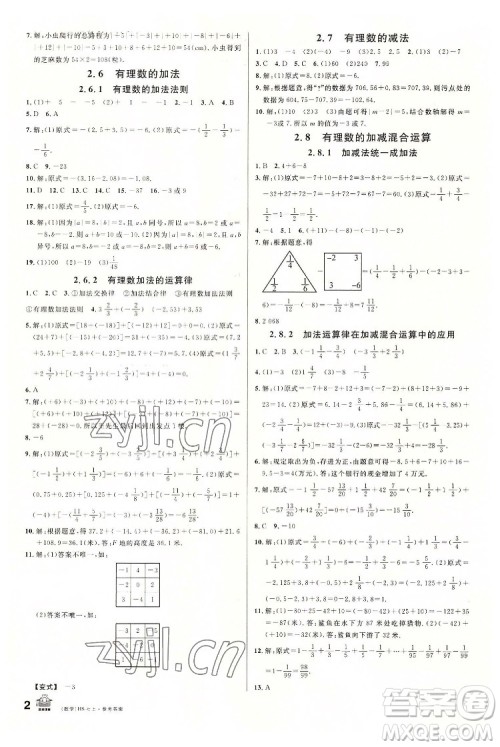 广东经济出版社2022名校课堂数学七年级上册HS华师版河南专版答案