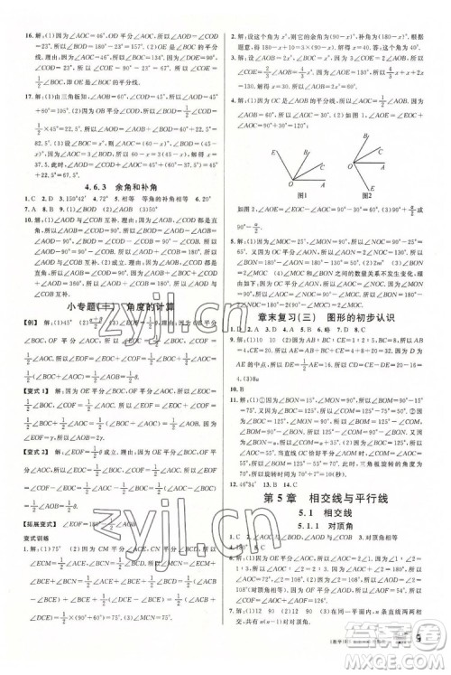 广东经济出版社2022名校课堂数学七年级上册HS华师版河南专版答案