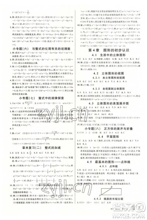 广东经济出版社2022名校课堂数学七年级上册HS华师版河南专版答案