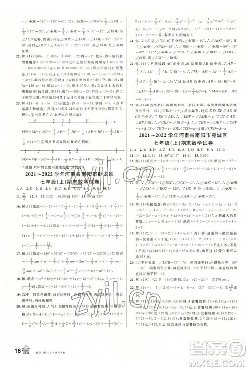 广东经济出版社2022名校课堂数学七年级上册HS华师版河南专版答案