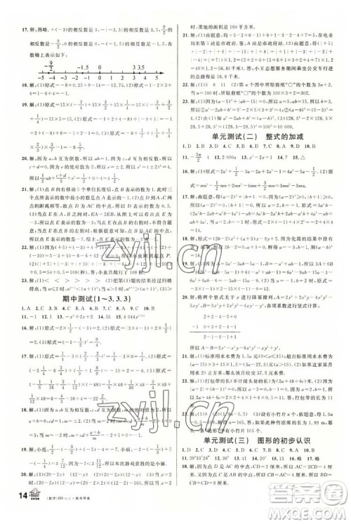 广东经济出版社2022名校课堂数学七年级上册HS华师版河南专版答案