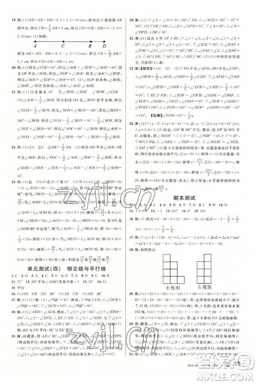广东经济出版社2022名校课堂数学七年级上册HS华师版河南专版答案
