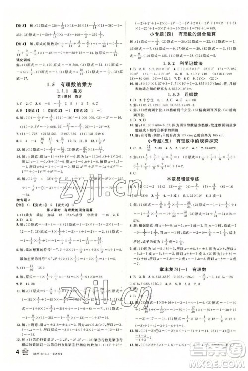 开明出版社2022名校课堂数学七年级上RJ人教版答案