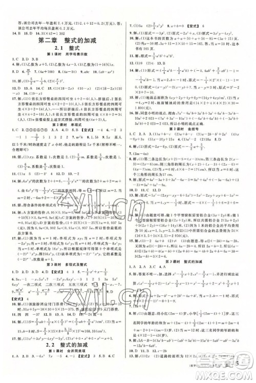 开明出版社2022名校课堂数学七年级上RJ人教版答案