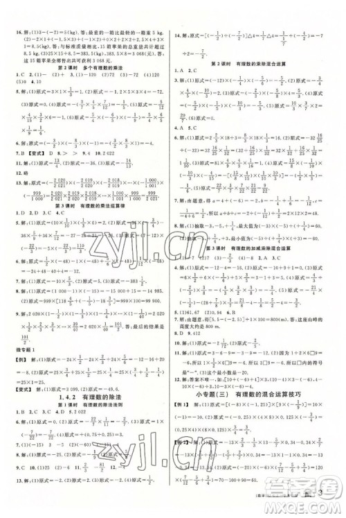 开明出版社2022名校课堂数学七年级上RJ人教版答案
