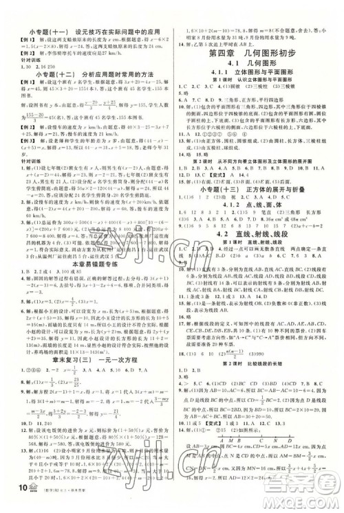 开明出版社2022名校课堂数学七年级上RJ人教版答案
