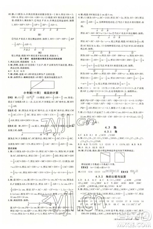 开明出版社2022名校课堂数学七年级上RJ人教版答案