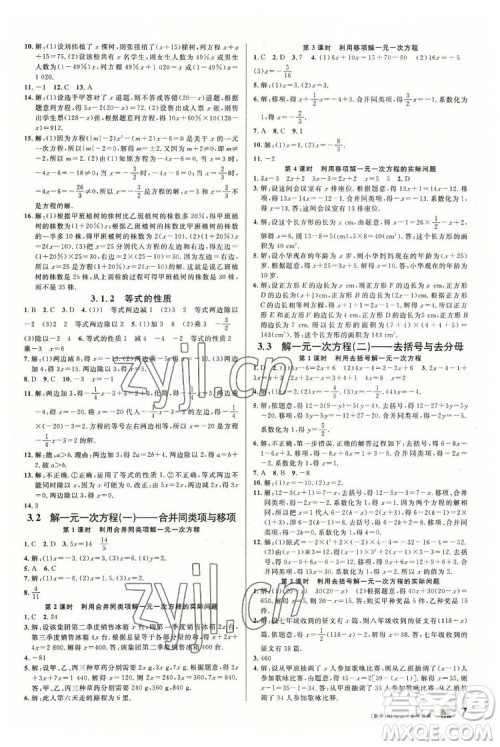 开明出版社2022名校课堂数学七年级上RJ人教版答案