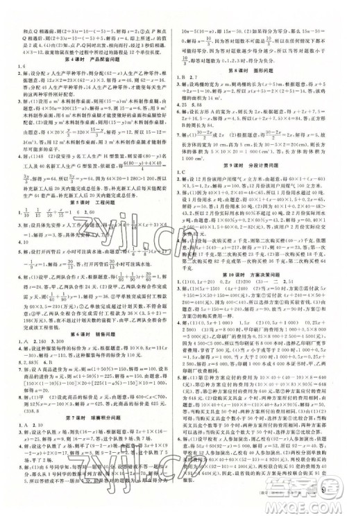 开明出版社2022名校课堂数学七年级上RJ人教版答案