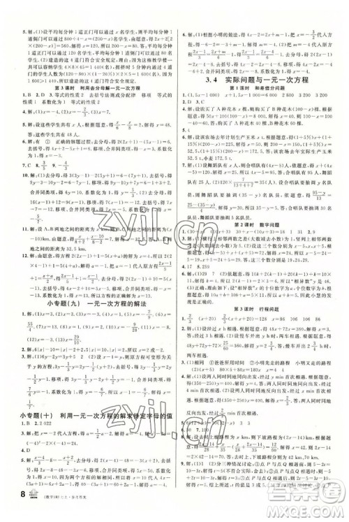 开明出版社2022名校课堂数学七年级上RJ人教版答案