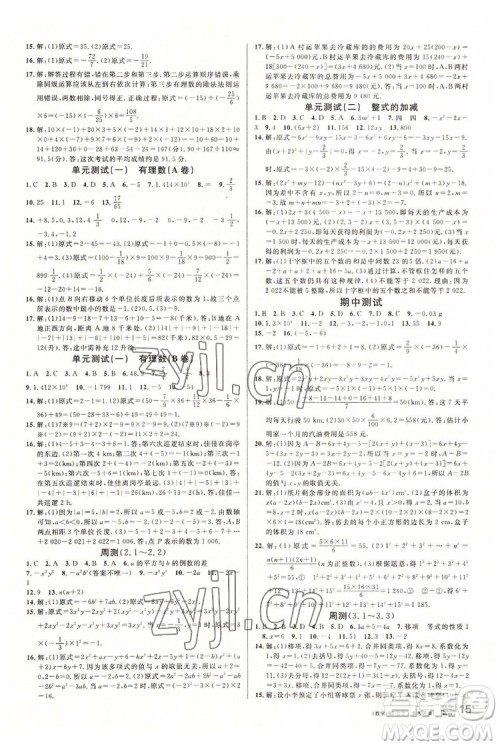 开明出版社2022名校课堂数学七年级上RJ人教版答案 开明出版社2022名校课堂数学七年级上RJ人教版答案