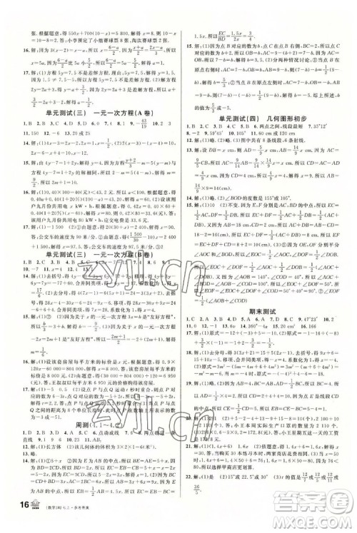 开明出版社2022名校课堂数学七年级上RJ人教版答案
