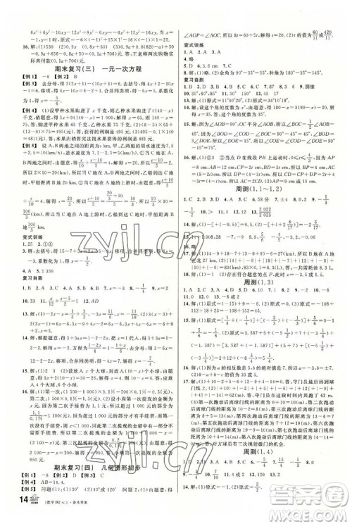 开明出版社2022名校课堂数学七年级上RJ人教版答案