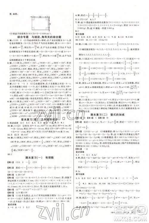 开明出版社2022名校课堂数学七年级上RJ人教版答案