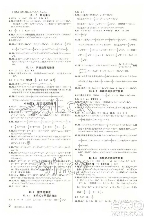 广东经济出版社2022名校课堂数学八年级上册HS华师版河南专版答案 广东经济出版社2022名校课堂数学八年级上册HS华师版河南专版答案