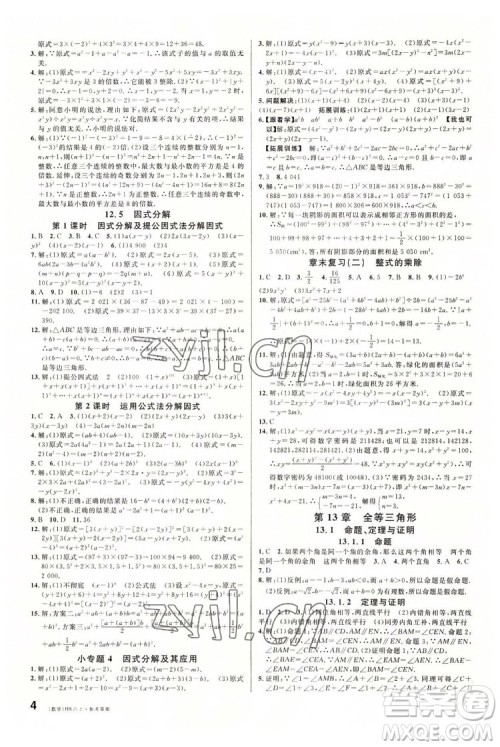广东经济出版社2022名校课堂数学八年级上册HS华师版河南专版答案 广东经济出版社2022名校课堂数学八年级上册HS华师版河南专版答案