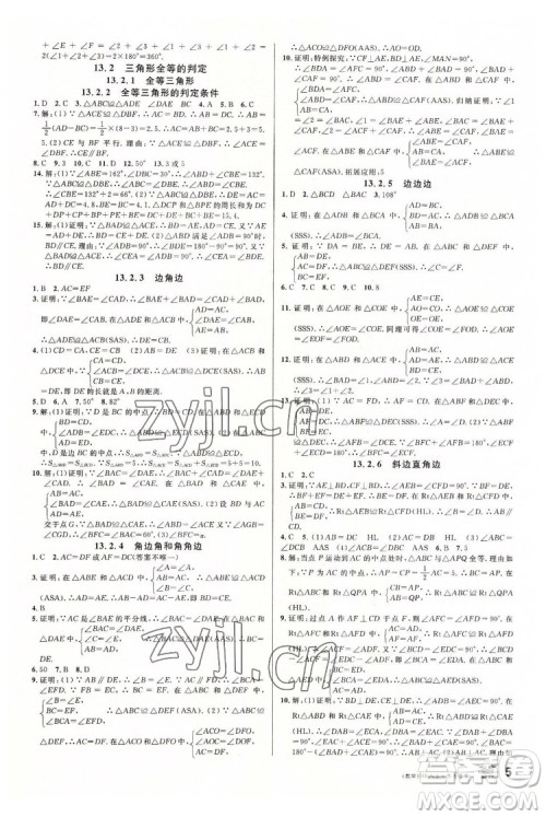 广东经济出版社2022名校课堂数学八年级上册HS华师版河南专版答案 广东经济出版社2022名校课堂数学八年级上册HS华师版河南专版答案