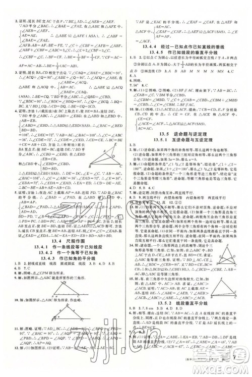 广东经济出版社2022名校课堂数学八年级上册HS华师版河南专版答案 广东经济出版社2022名校课堂数学八年级上册HS华师版河南专版答案
