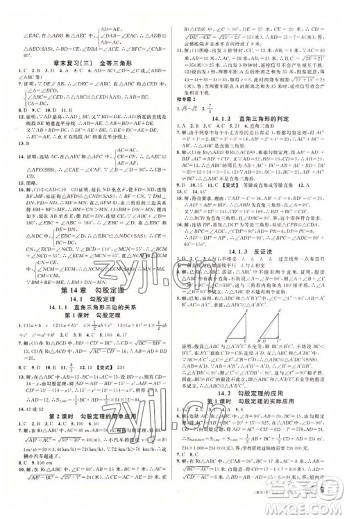 广东经济出版社2022名校课堂数学八年级上册HS华师版河南专版答案 广东经济出版社2022名校课堂数学八年级上册HS华师版河南专版答案