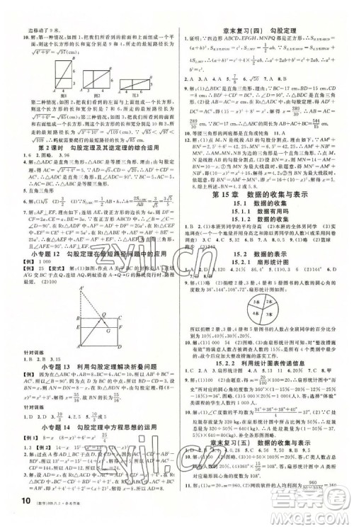 广东经济出版社2022名校课堂数学八年级上册HS华师版河南专版答案 广东经济出版社2022名校课堂数学八年级上册HS华师版河南专版答案