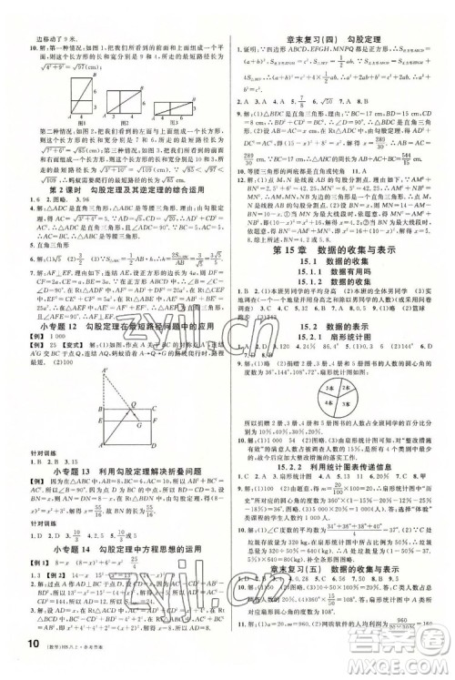 广东经济出版社2022名校课堂数学八年级上册HS华师版河南专版答案