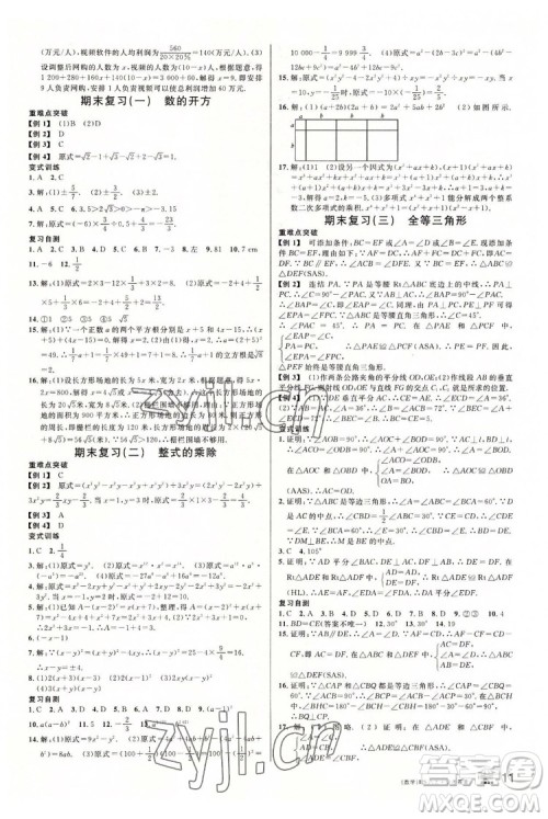 广东经济出版社2022名校课堂数学八年级上册HS华师版河南专版答案 广东经济出版社2022名校课堂数学八年级上册HS华师版河南专版答案