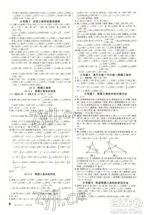 广东经济出版社2022名校课堂数学八年级上册HS华师版河南专版答案 广东经济出版社2022名校课堂数学八年级上册HS华师版河南专版答案