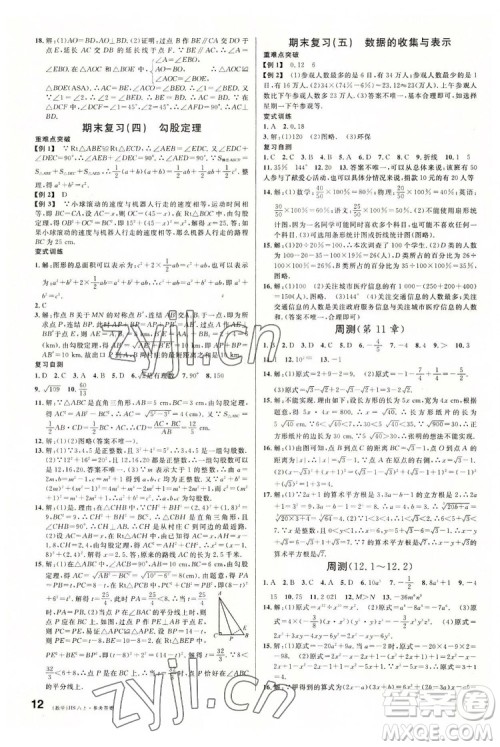 广东经济出版社2022名校课堂数学八年级上册HS华师版河南专版答案 广东经济出版社2022名校课堂数学八年级上册HS华师版河南专版答案
