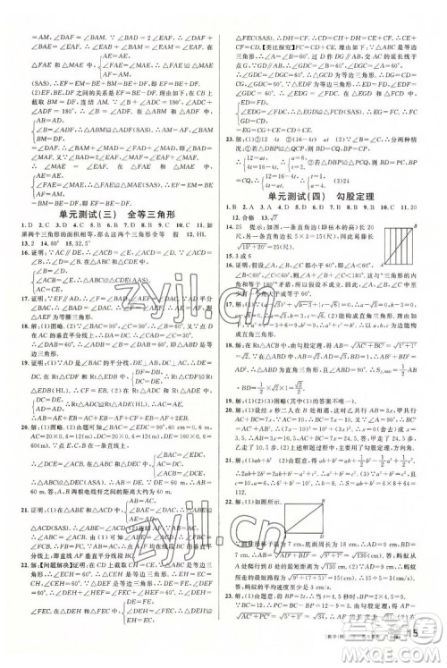 广东经济出版社2022名校课堂数学八年级上册HS华师版河南专版答案 广东经济出版社2022名校课堂数学八年级上册HS华师版河南专版答案