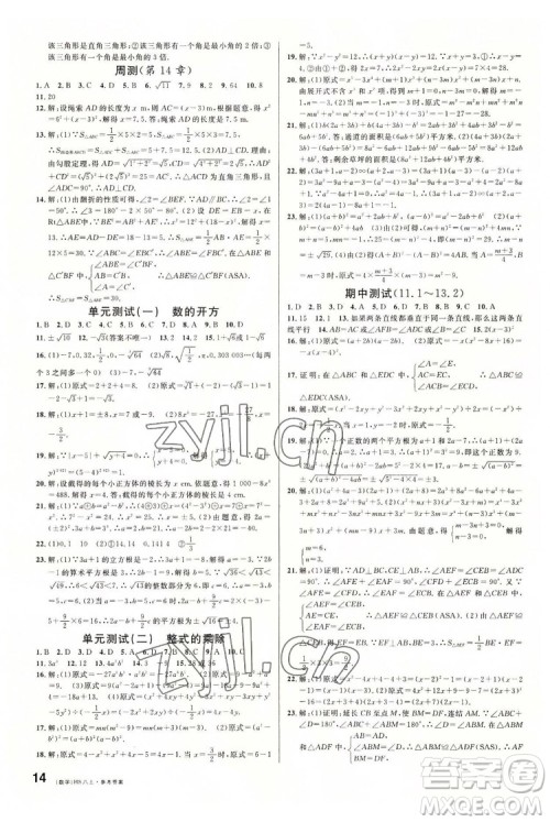 广东经济出版社2022名校课堂数学八年级上册HS华师版河南专版答案 广东经济出版社2022名校课堂数学八年级上册HS华师版河南专版答案