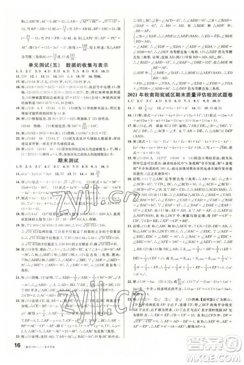 广东经济出版社2022名校课堂数学八年级上册HS华师版河南专版答案 广东经济出版社2022名校课堂数学八年级上册HS华师版河南专版答案