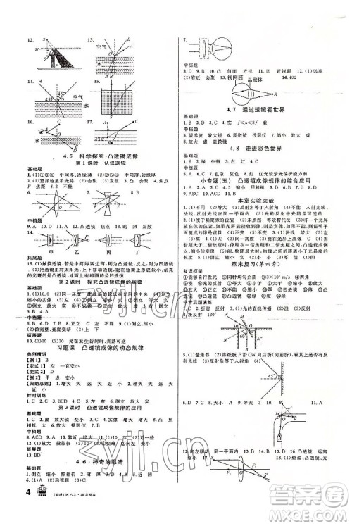 安徽师范大学出版社2022名校课堂物理八年级上JK教科版河北专版答案 安徽师范大学出版社2022名校课堂物理八年级上JK教科版河北专版答案