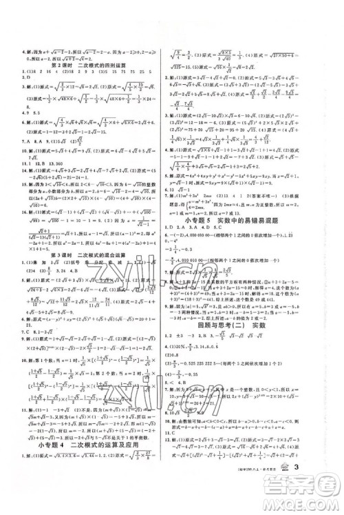 开明出版社2022名校课堂数学八年级上BS北师版答案 开明出版社2022名校课堂数学八年级上BS北师版答案