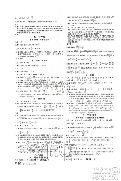 开明出版社2022名校课堂数学八年级上BS北师版答案 开明出版社2022名校课堂数学八年级上BS北师版答案